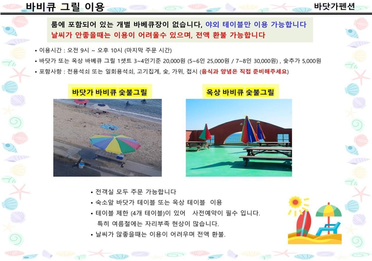 Seaside Minbak Villa โกซ็อง ภายนอก รูปภาพ